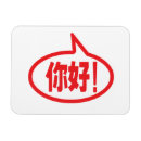 Search for writing magnets Asian