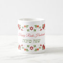 Search for rosh hashanah mugs Judaica