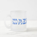 Search for judaica mugs Judaism