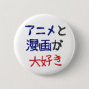 Search for anime otaku badges Japanese