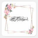 Search for arabic calligraphy stickers Bismillah