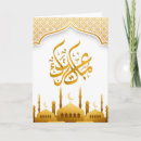 Search for arabic eid cards Mubarak