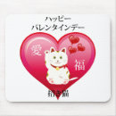 Search for be my valentine mouse mats I love you