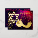 Search for shofar cards Hebrew