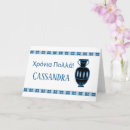 Search for greek birthday cards Blue
