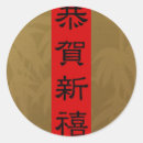 Search for tet stickers Chinese new year