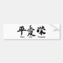 Search for prosperity bumper stickers Peace