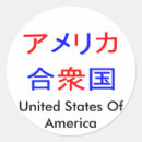 Search for kanji character stickers Japanese characters