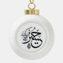Search for arabic calligraphy christmas tree decorations Allah