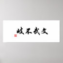 Search for japanese calligraphy posters Chinese