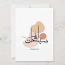 Search for muslim seasonal cards Calligraphy