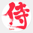 Search for edo stickers Samurai