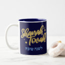 Search for rosh hashanah mugs L'shanah tovah