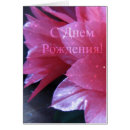 Search for russian language postcards Flowers