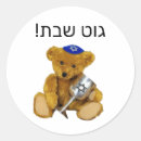 Search for yiddish stickers Judaica