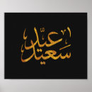 Search for eid mubarak posters عيد مبارك