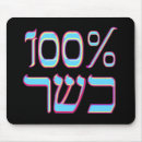 Search for judaica mouse mats Judaism