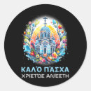 Search for greek easter stickers Internet meme