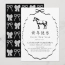 Search for chinese new year invitations 2026