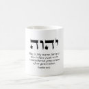 Search for yhwh mugs Hebrew