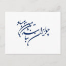 Search for persian postcards Iran