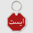 Search for iran key rings Middle east