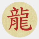 Search for chinese new year animal stickers Symbols