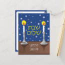 Search for shabbat shalom postcards Hebrew