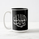 Search for als mugs Islamic