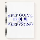 Search for korean notebooks Hangul