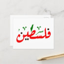Search for free postcards Palestine