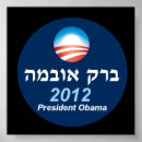 Search for 2012 obama posters President