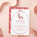 Search for chinese new year invitations 新年快乐