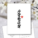 Search for love christmas cards I love you