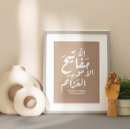 Search for arabic posters Islamic