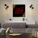 Search for muslim calligraphy art Allah