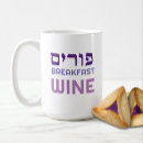 Search for purim mugs Hebrew
