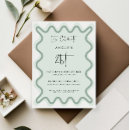 Search for popular party invitations Modern contemporary