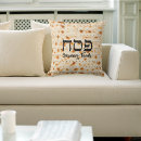 Search for passover cushions Hebrew
