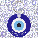 Search for judaica key rings Hebrew