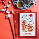 Search for tiger chinese new year cards 2022