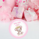 Search for mazel tov stickers Hebrew