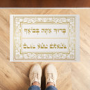 Search for jewish doormats Judaism