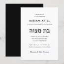 Search for black bar bat mitzvah invitations Judaism