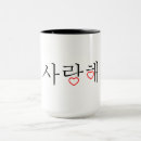 Search for i love korean mugs Saranghae