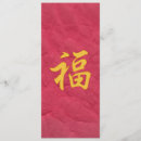 Search for prosperity invitations Chinese