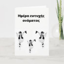 Search for name day cards Greek