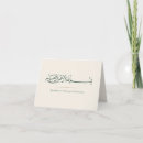 Search for arabic calligraphy cards Bismillah