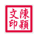 Search for 2 names rubber stamps Calligraphy