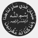 Search for muslims stickers Bismillah